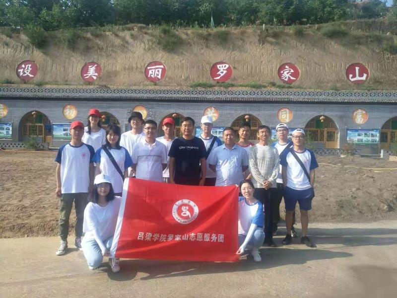 罗家山实践团队